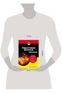 Джонс Э. Квантовая физика для чайников