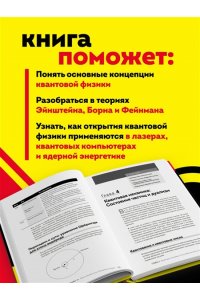 Джонс Э. Квантовая физика для чайников