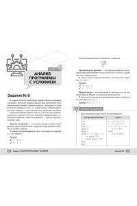 Фролов А.А., Максименко И.О. ОГЭ. Информатика