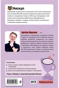 Фролов А.А., Максименко И.О. ОГЭ. Информатика