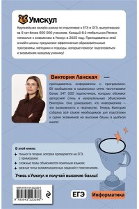 Ланская В. ЕГЭ. Информатика