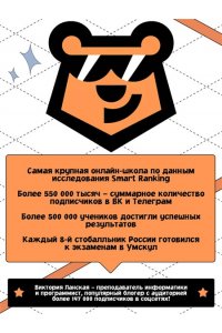 Ланская В. ЕГЭ. Информатика