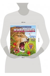 Хэвок Д. Животные (3D-энциклопедия с большими объемными pop-up фигурами, подвижными элементами и раскладывающимися панорамами. Подарочное издание)