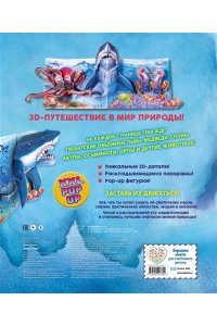Хэвок Д. Животные (3D-энциклопедия с большими объемными pop-up фигурами, подвижными элементами и раскладывающимися панорамами. Подарочное издание)
