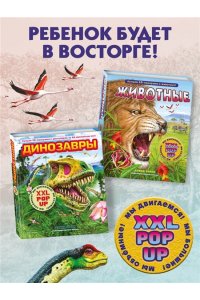 Хэвок Д. Животные (3D-энциклопедия с большими объемными pop-up фигурами, подвижными элементами и раскладывающимися панорамами. Подарочное издание)