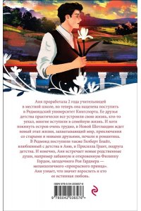 Аня с острова Принца Эдуарда