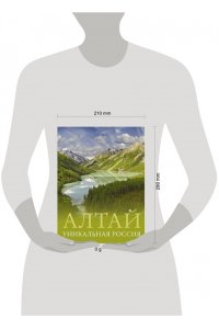 Горбатовский В.В. Алтай. Уникальная Россия