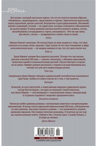 Мир глазами Гарпа