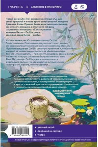 Лян Э. Песнь затонувших рек