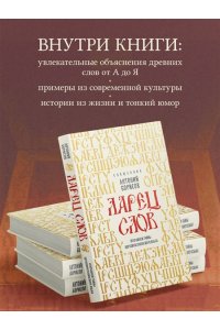 священник Антоний Борисов Ларец слов: открываем тайны церковнославянского языка