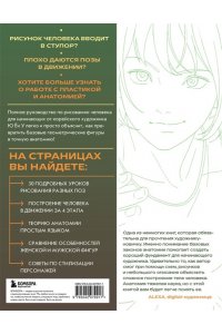 Ю Ён У Анатомия движения. Полное руководство по рисованию тела человека для начинающих