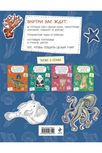 Дзлиева К.Р. Бумажные морские монстры (акула, осьминог и др.) Вырежи, раскрась, играй. 12 готовых схем