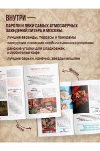 Слаква М.Е. Вкус столиц. Гастрономические маршруты по Москве и Петербургу (путеводитель-перевертыш)