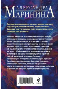 Маринина А. Дебютная постановка (pocket)