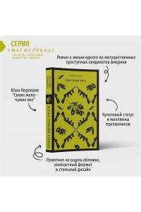 Пьюзо М. Крестный отец