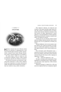 Абэ Дж. Алиана, спасительница драконов