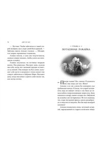 Абэ Дж. Алиана, спасительница драконов