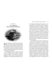 Абэ Дж. Алиана, спасительница драконов