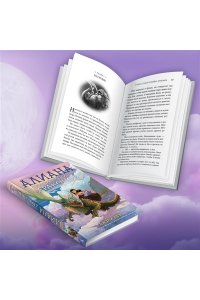 Абэ Дж. Алиана, спасительница драконов