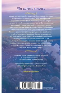 Абэ Дж. Алиана, спасительница драконов