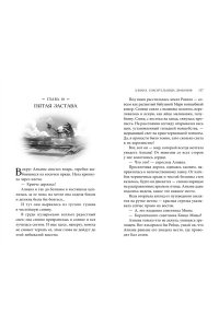 Абэ Дж. Алиана, спасительница драконов