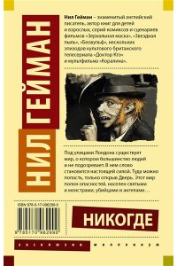 Гейман Н. Никогде