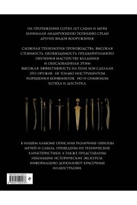 Козленко А.В. Сабли и мечи. Виды, история, конструкция