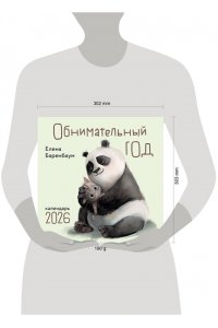 К-РЬ НАСТ 2026 ОБНИМАТЕЛЬНЫЙ ГОД 300*300ММ А4 СКРЕПКА 253-4 (2534)