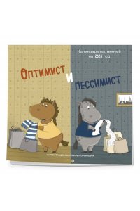 К-РЬ НАСТ 2026 ОПТИМИСТ И ПЕССИМИСТ 300*300ММ А4 СКРЕПКА 110-9 (1109)