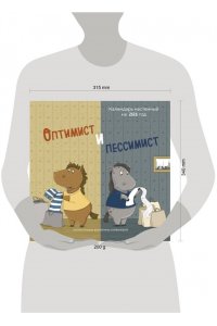 К-РЬ НАСТ 2026 ОПТИМИСТ И ПЕССИМИСТ 300*300ММ А4 СКРЕПКА 110-9 (1109)