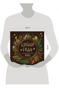 К-РЬ НАСТ 2026 КОЛЕСО ГОДА. КАЛЕНДАРЬ МАГИЧЕСКИХ ПРАЗДНИКОВ 300*300ММ А4 СКРЕПКА 302-7 (3027)