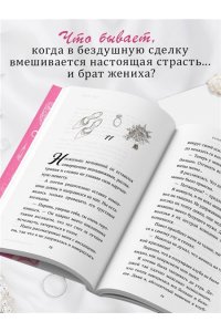 Клемят Л.Е. Куплю невесту. Дорого