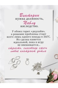 Клемят Л.Е. Куплю невесту. Дорого