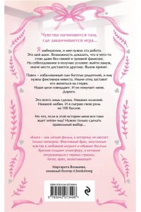 Клемят Л.Е. Куплю невесту. Дорого