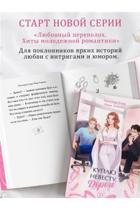 Клемят Л.Е. Куплю невесту. Дорого