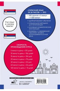 Николич М. Сербский язык за 26 часов