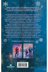 Даде А. Мы разобьёмся как лёд