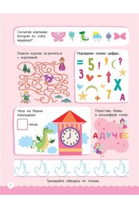 Дмитриева В. Г. 500 увлекательных заданий для девочек. 5-7 лет