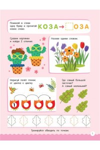 Дмитриева В. Г. 500 увлекательных заданий для девочек. 5-7 лет