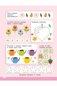 Дмитриева В. Г. 500 увлекательных заданий для девочек. 5-7 лет