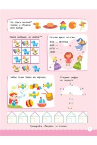 Дмитриева В. Г. 500 увлекательных заданий для девочек. 5-7 лет