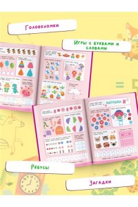 Дмитриева В. Г. 500 увлекательных заданий для девочек. 5-7 лет