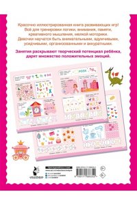 Дмитриева В. Г. 500 увлекательных заданий для девочек. 5-7 лет