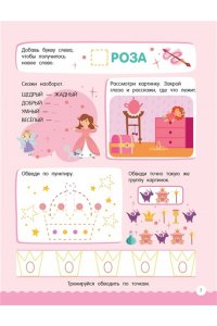 Дмитриева В. Г. 500 увлекательных заданий для девочек. 5-7 лет