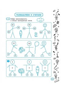 Радовская О.В. Математические головоломки за 30 секунд