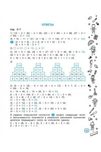 Радовская О.В. Математические головоломки за 30 секунд