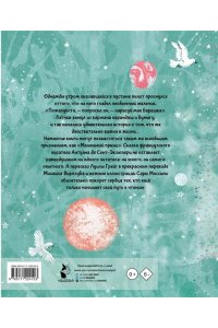 Сент-Экзюпери А. де Маленький принц (ил. Сары Массини)