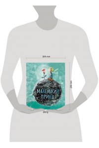 Сент-Экзюпери А. де Маленький принц (ил. Сары Массини)