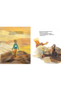 Сент-Экзюпери А. де Маленький принц (ил. Сары Массини)