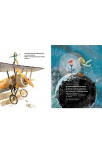Сент-Экзюпери А. де Маленький принц (ил. Сары Массини)